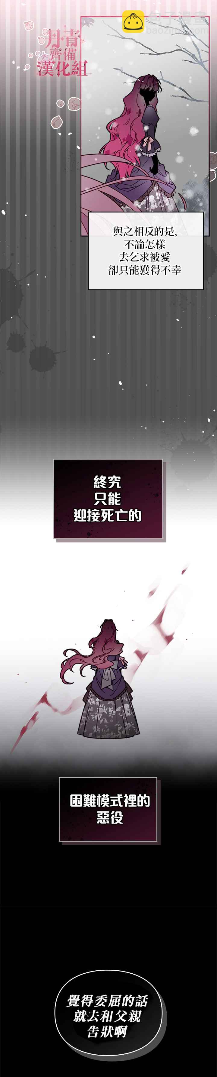 《恶役只有死亡结局》第2话 第4页