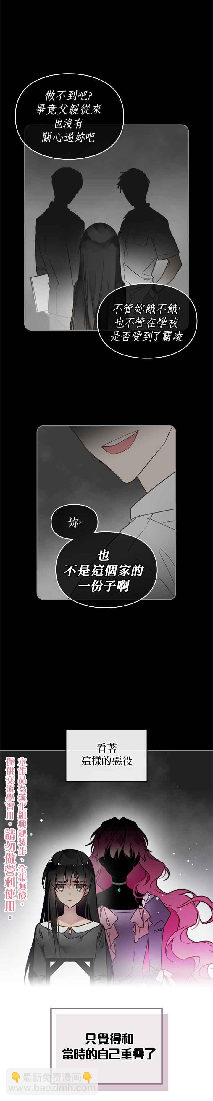 《恶役只有死亡结局》第2话 第5页