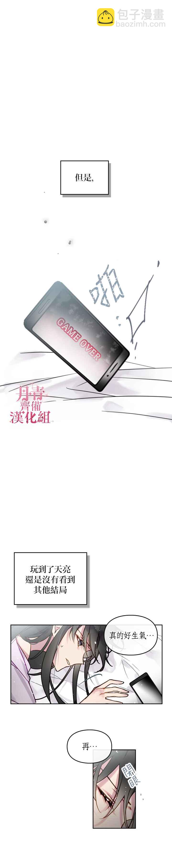 《恶役只有死亡结局》第2话 第7页