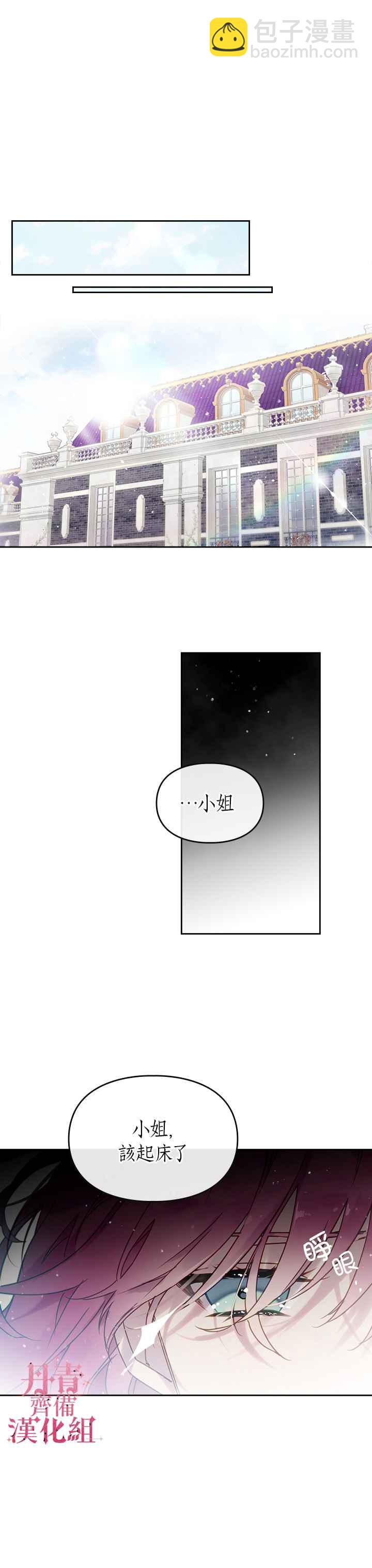 《恶役只有死亡结局》第2话 第9页