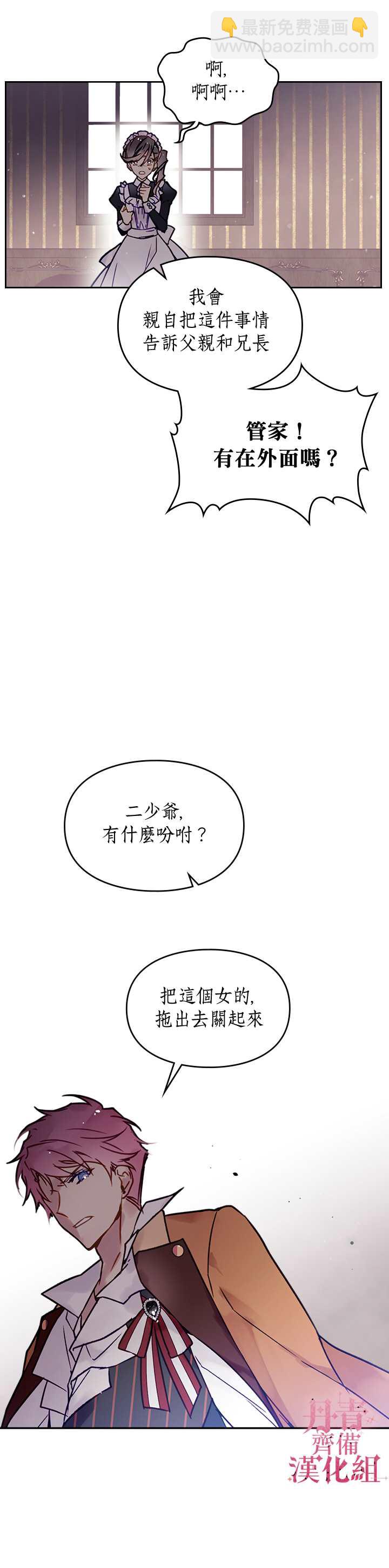 《恶役只有死亡结局》第3话 第13页