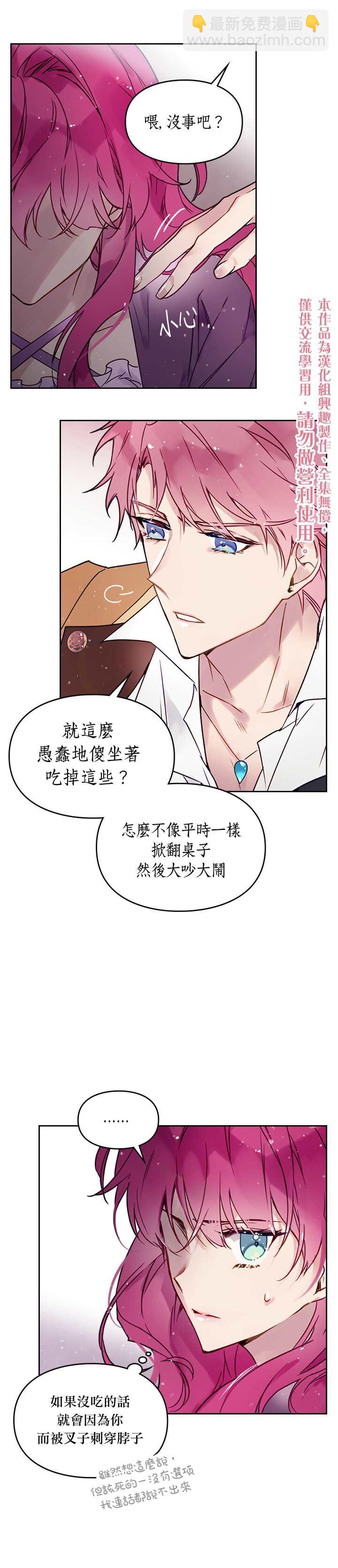 《恶役只有死亡结局》第3话 第15页