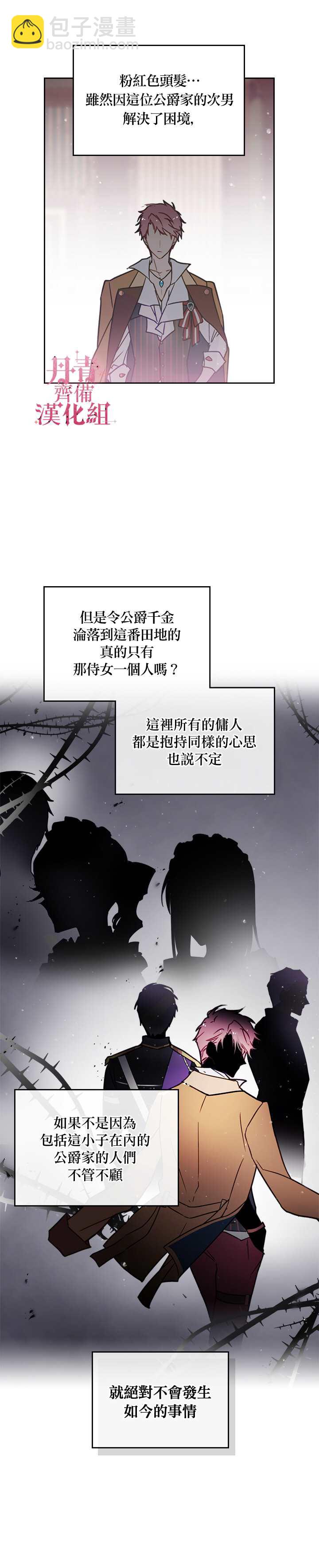 《恶役只有死亡结局》第3话 第16页