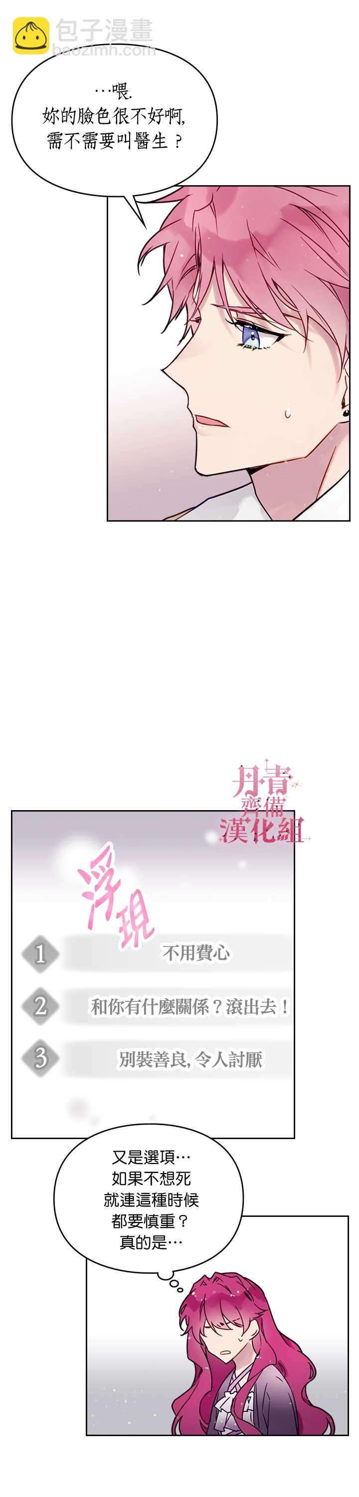 《恶役只有死亡结局》第3话 第17页