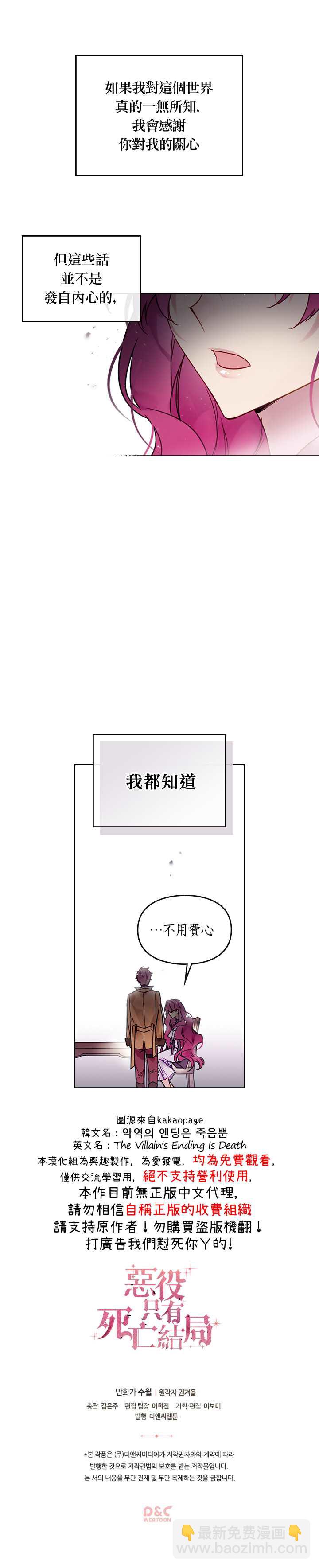 《恶役只有死亡结局》第3话 第18页
