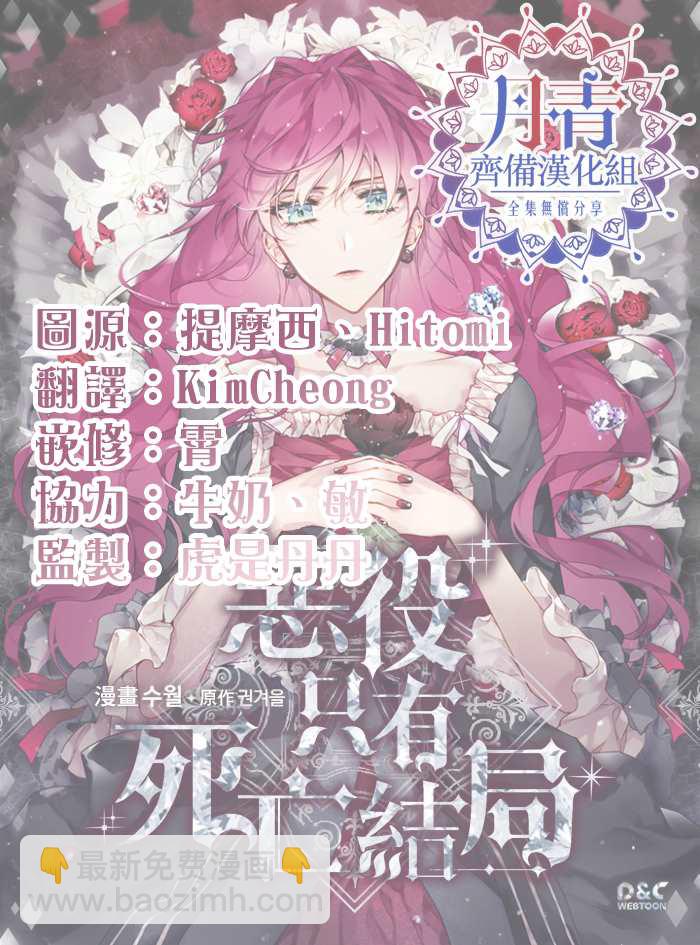 《恶役只有死亡结局》第3话 第19页