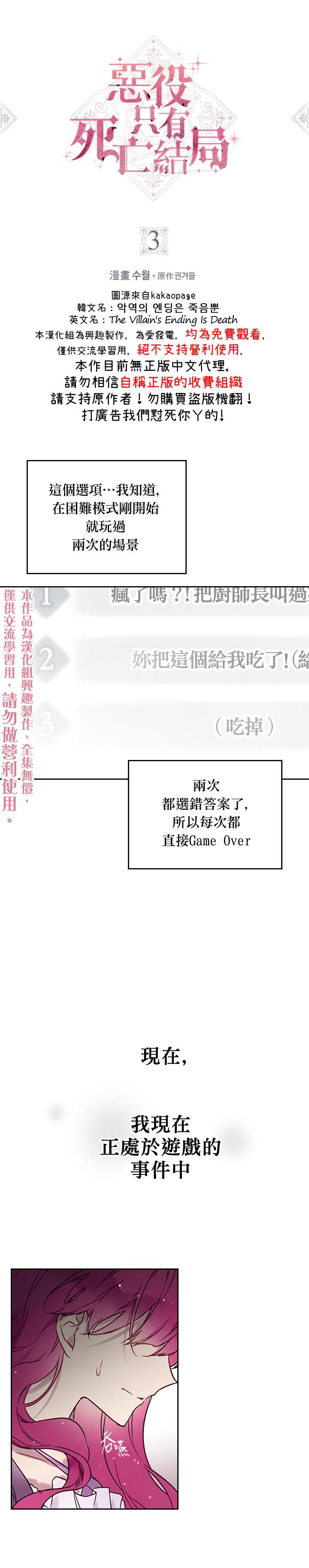《恶役只有死亡结局》第3话 第1页
