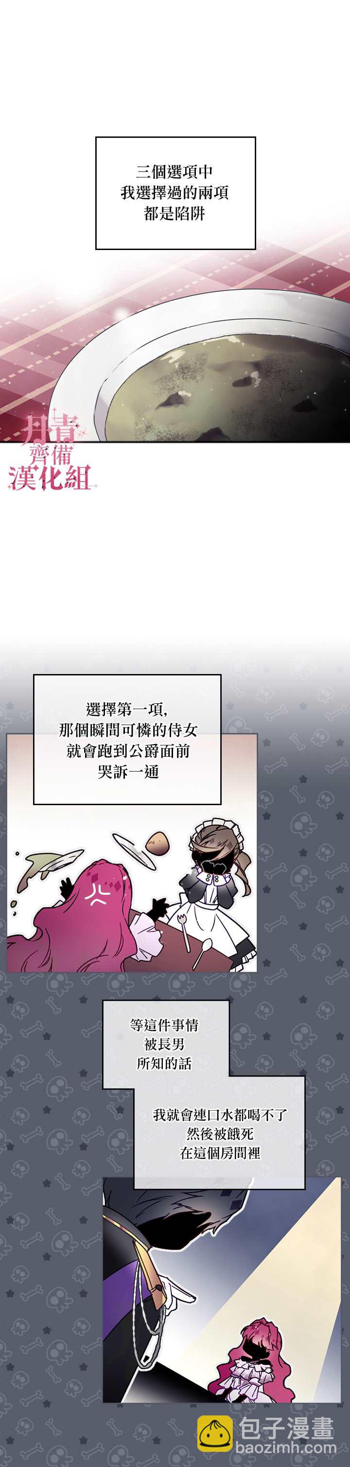 《恶役只有死亡结局》第3话 第2页