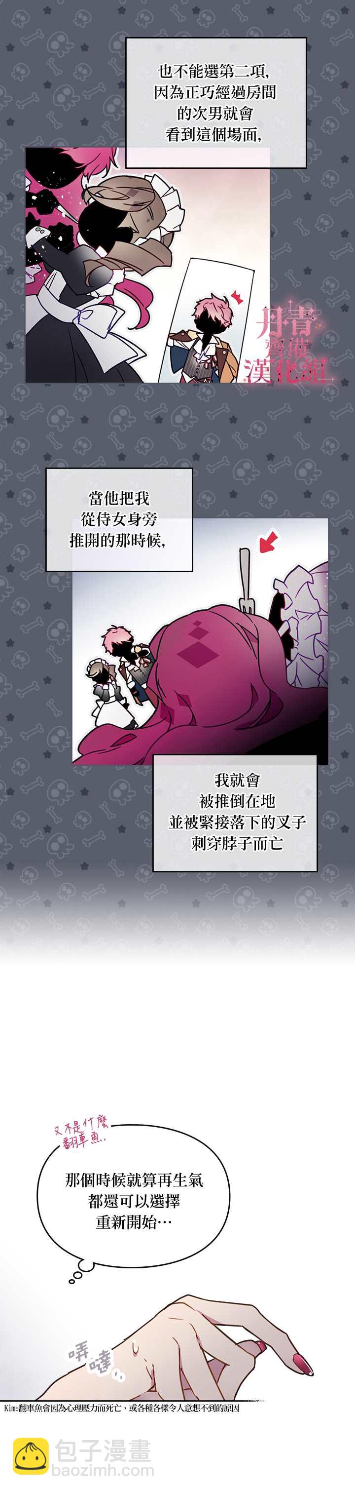 《恶役只有死亡结局》第3话 第3页