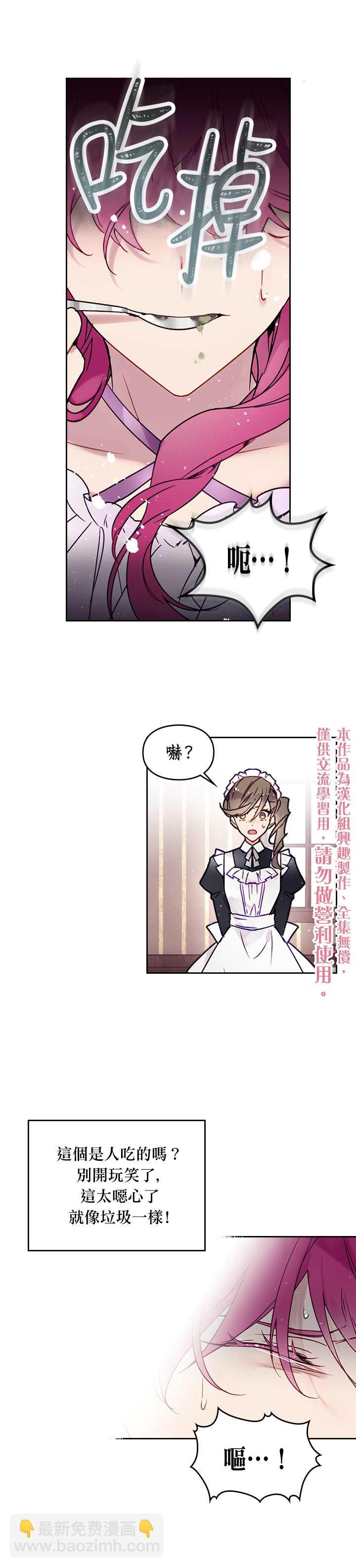 《恶役只有死亡结局》第3话 第5页