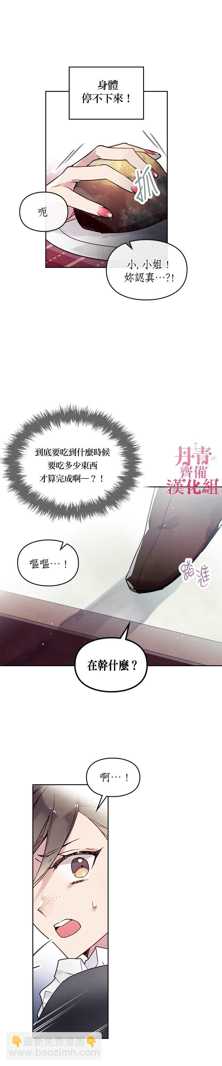 《恶役只有死亡结局》第3话 第6页