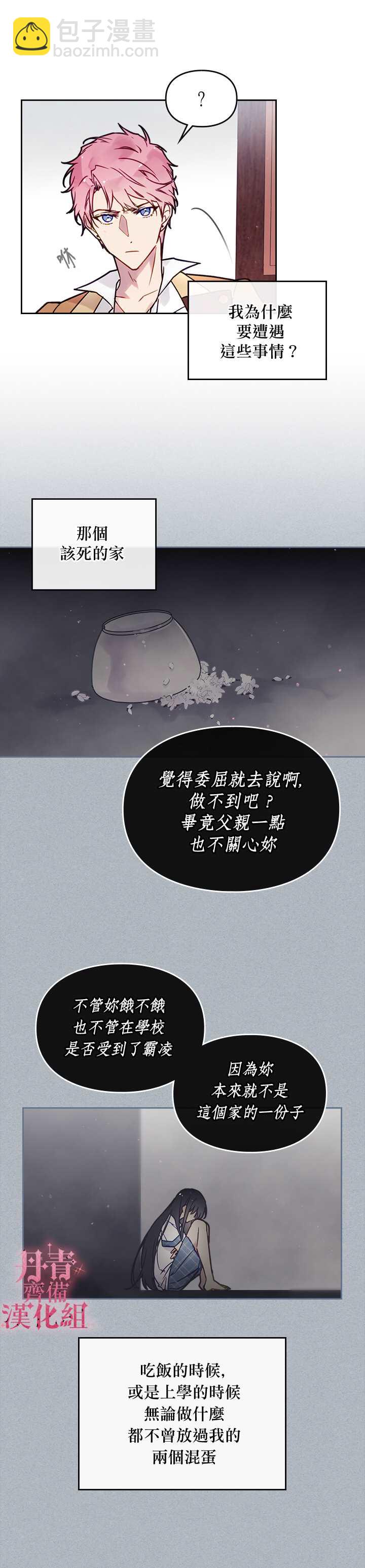 《恶役只有死亡结局》第3话 第8页