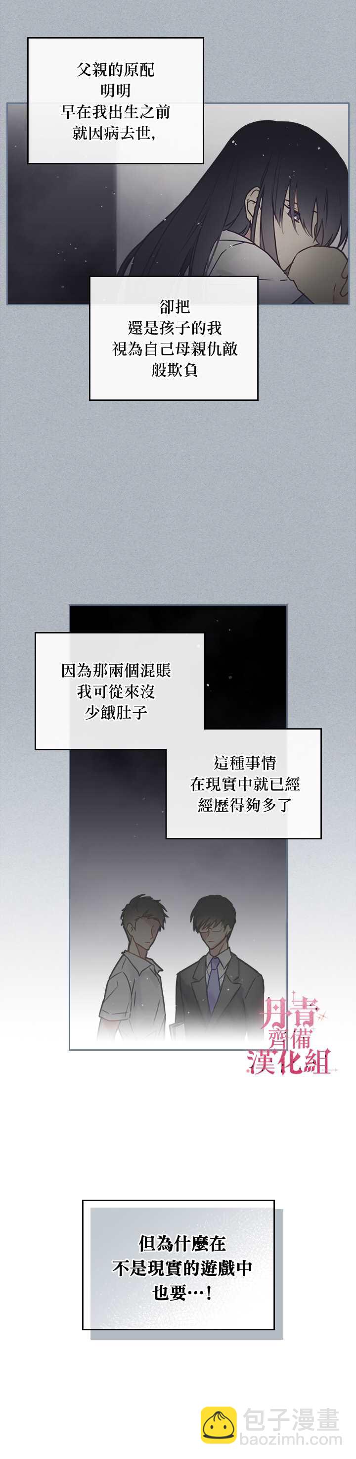 《恶役只有死亡结局》第3话 第9页