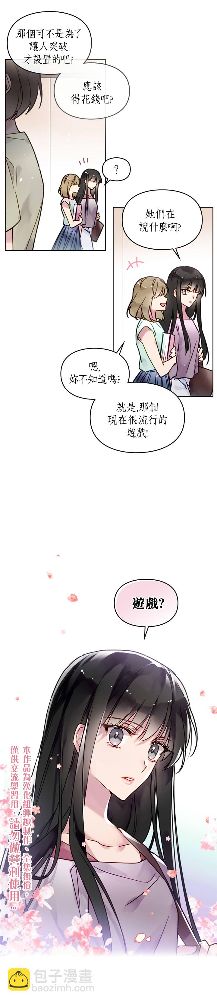 《恶役只有死亡结局》第1话 第10页