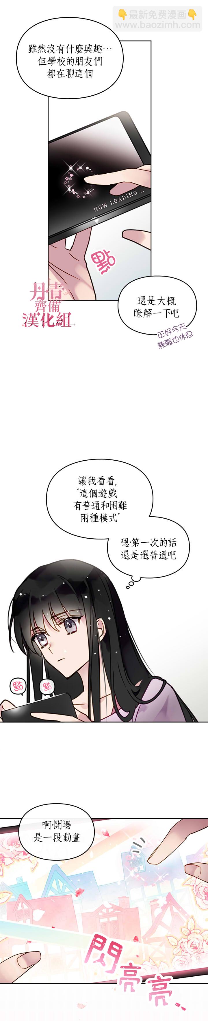 《恶役只有死亡结局》第1话 第12页