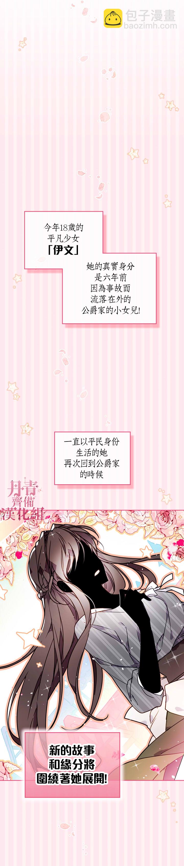 《恶役只有死亡结局》第1话 第13页