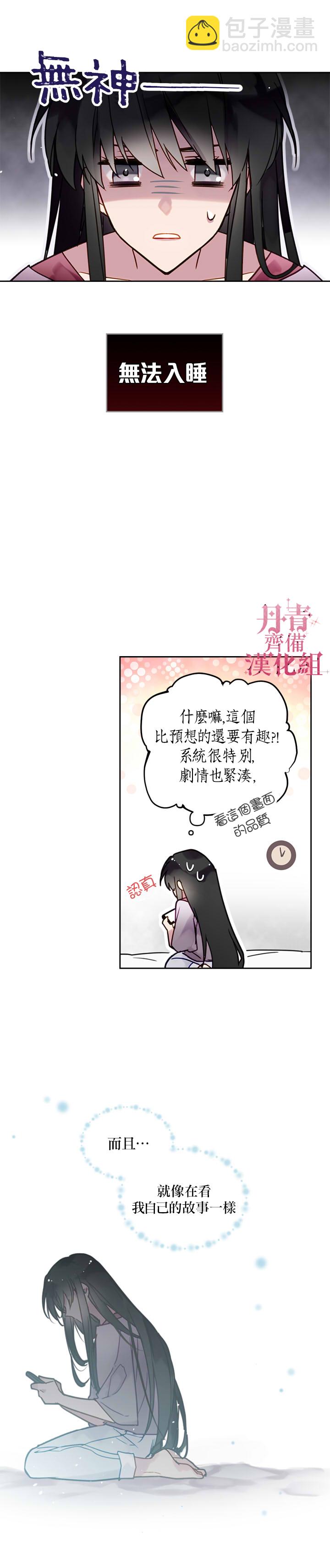 《恶役只有死亡结局》第1话 第16页