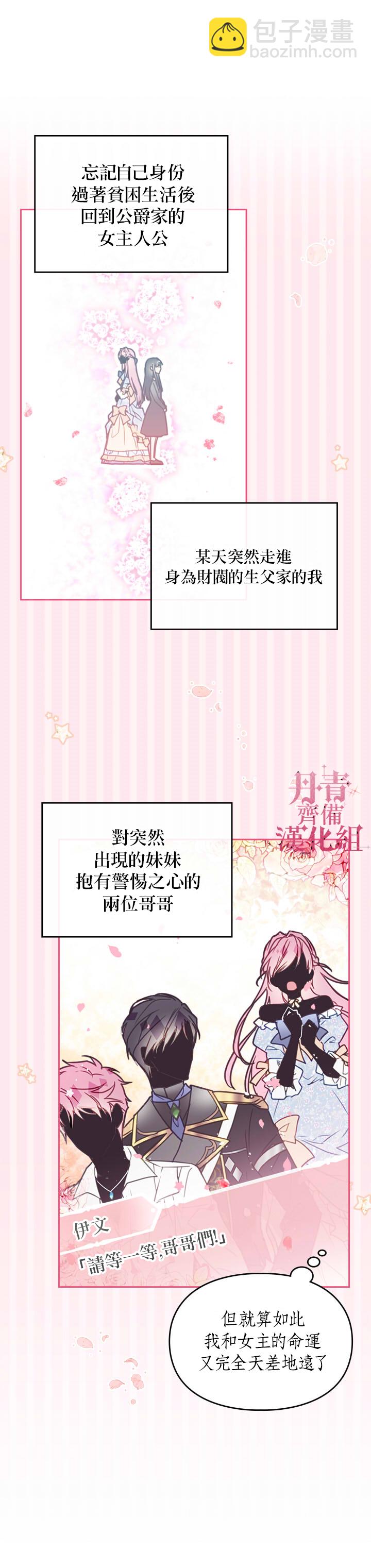 《恶役只有死亡结局》第1话 第17页