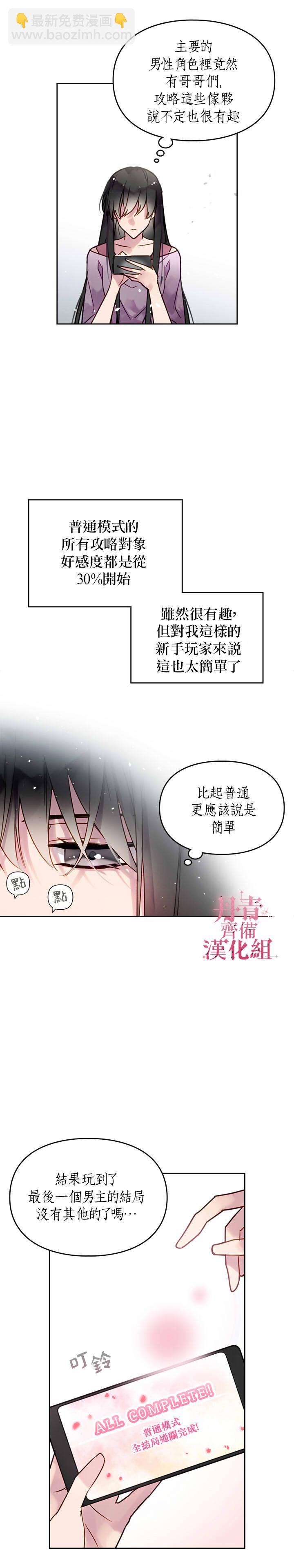 《恶役只有死亡结局》第1话 第18页