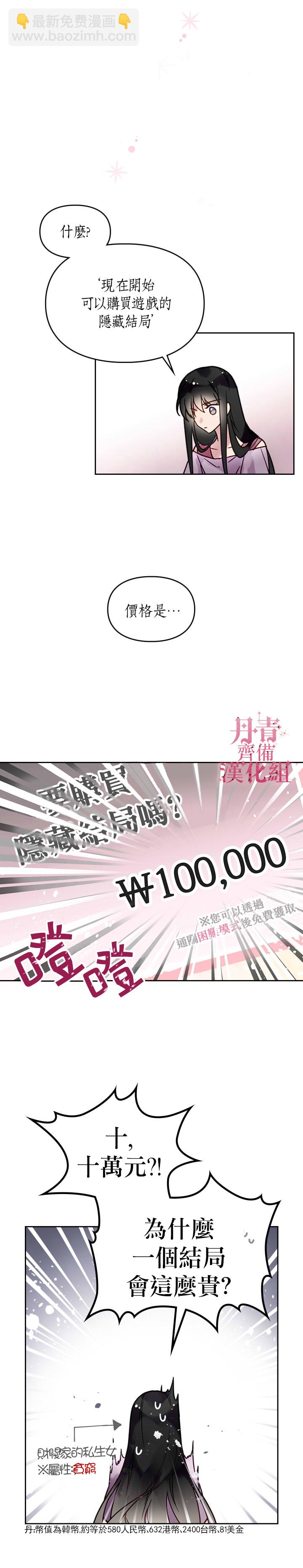 《恶役只有死亡结局》第1话 第19页