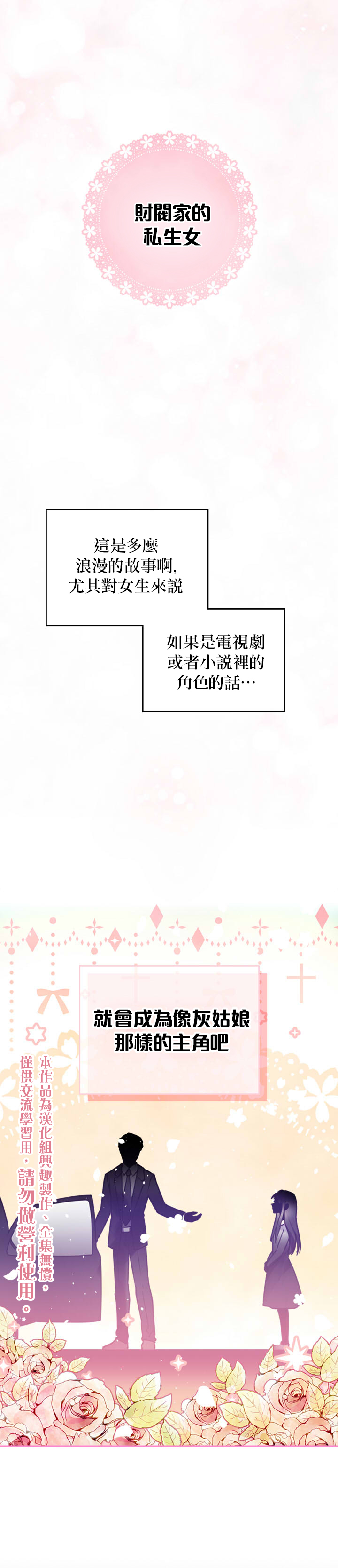 《恶役只有死亡结局》第1话 第1页