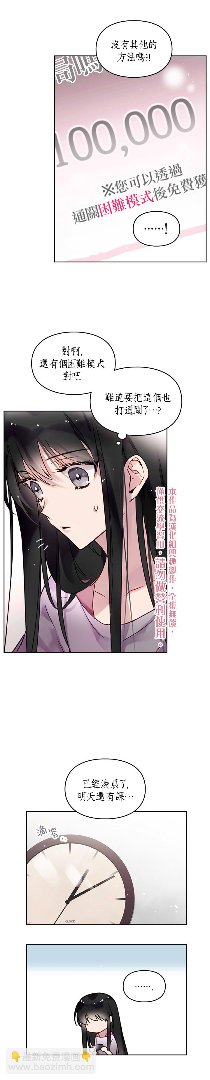 《恶役只有死亡结局》第1话 第20页