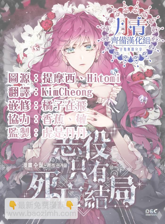 《恶役只有死亡结局》第1话 第23页