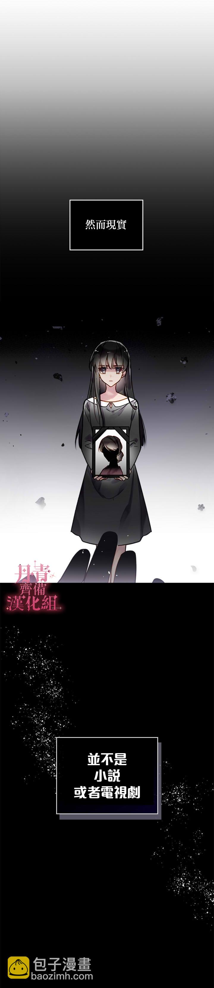 《恶役只有死亡结局》第1话 第2页