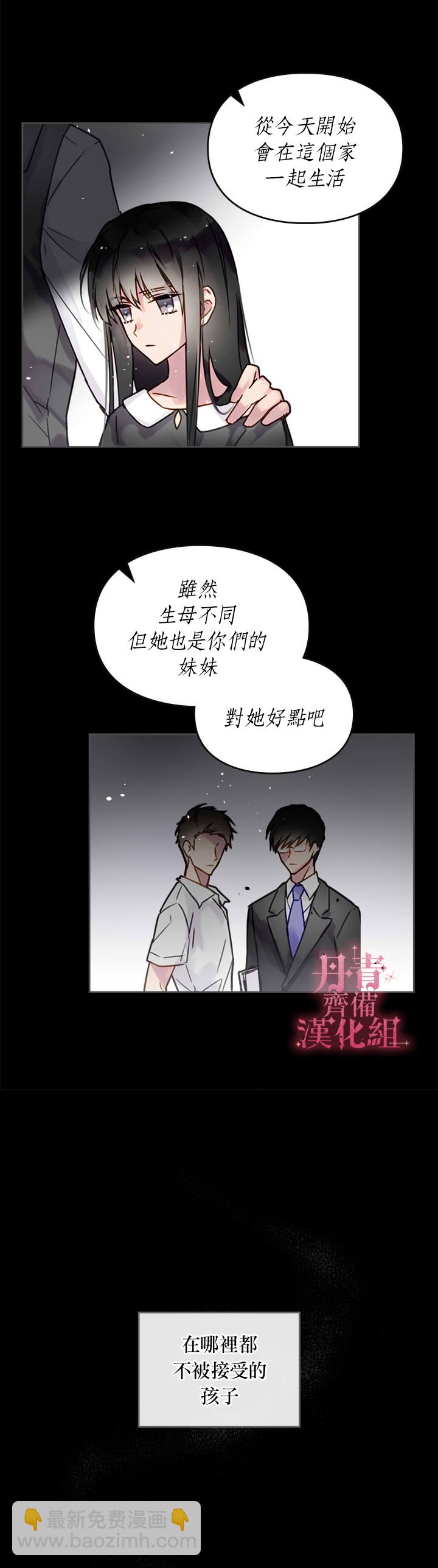 《恶役只有死亡结局》第1话 第3页