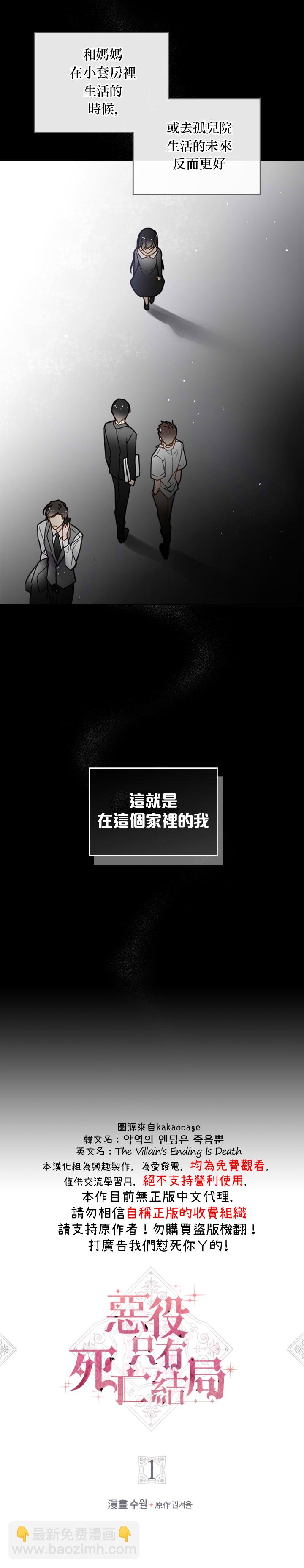 《恶役只有死亡结局》第1话 第4页