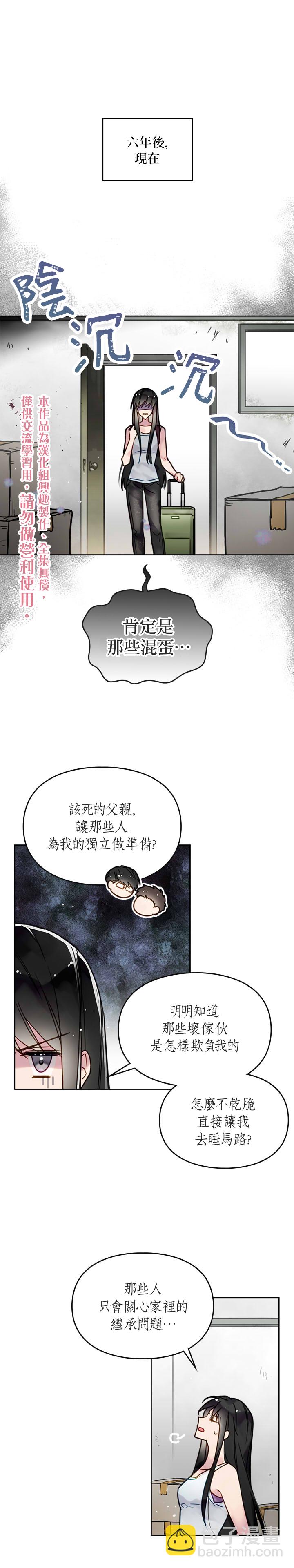 《恶役只有死亡结局》第1话 第5页