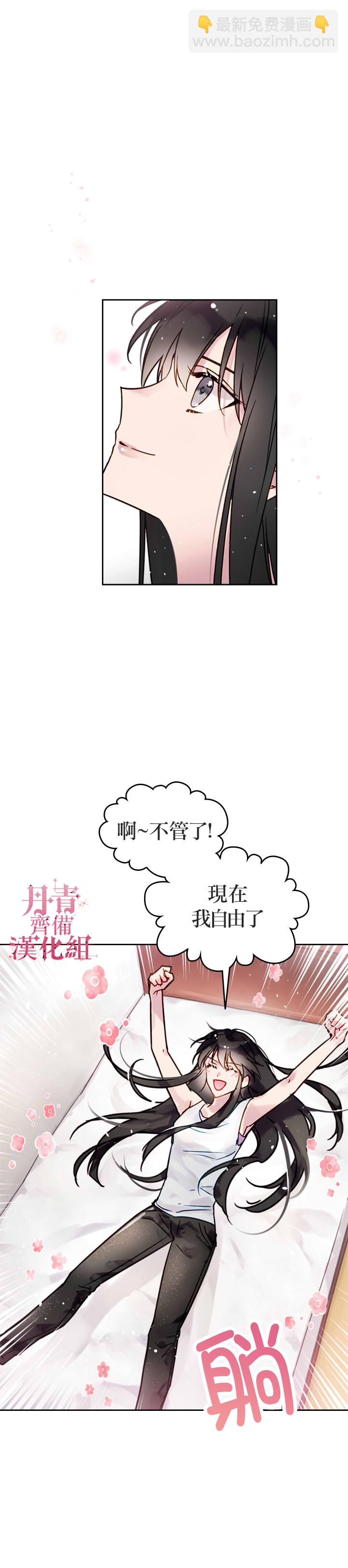 《恶役只有死亡结局》第1话 第6页