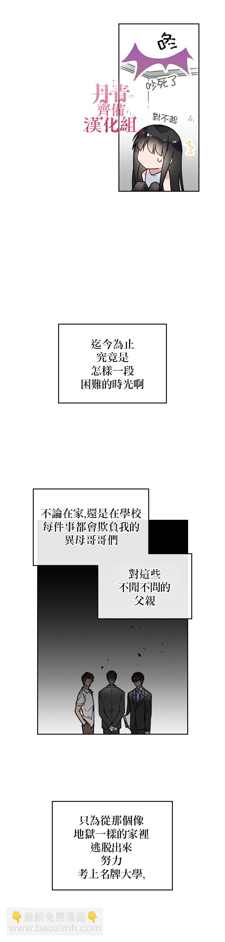 《恶役只有死亡结局》第1话 第7页