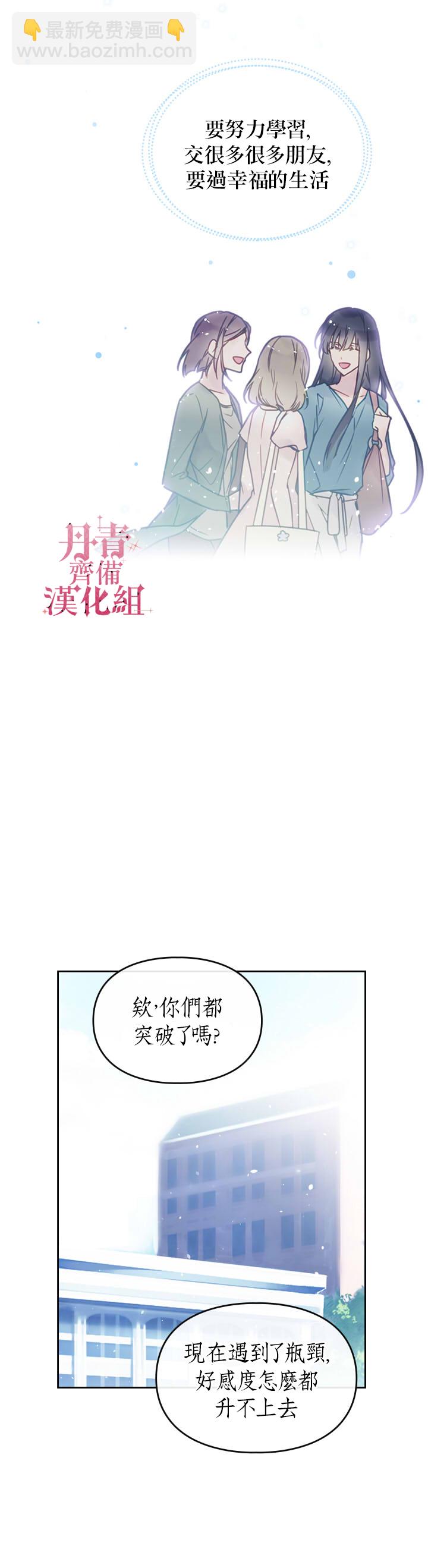 《恶役只有死亡结局》第1话 第9页