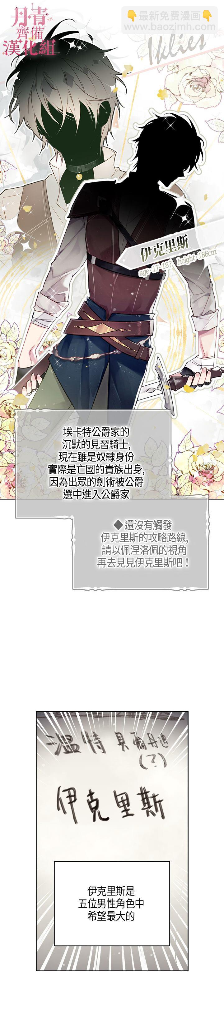 《恶役只有死亡结局》第5话 第12页