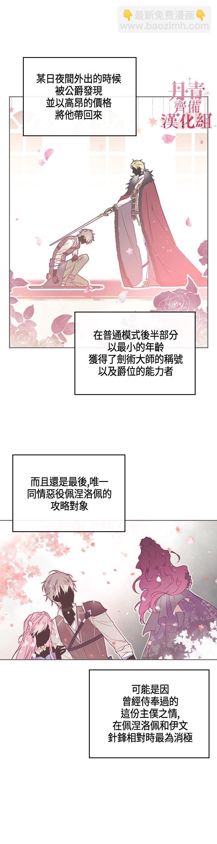 《恶役只有死亡结局》第5话 第13页