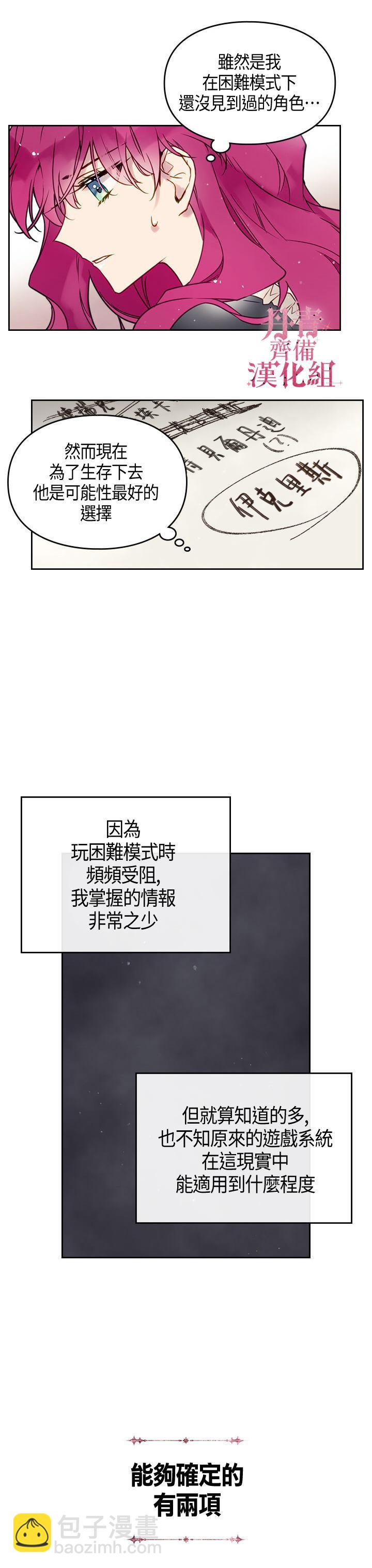 《恶役只有死亡结局》第5话 第14页