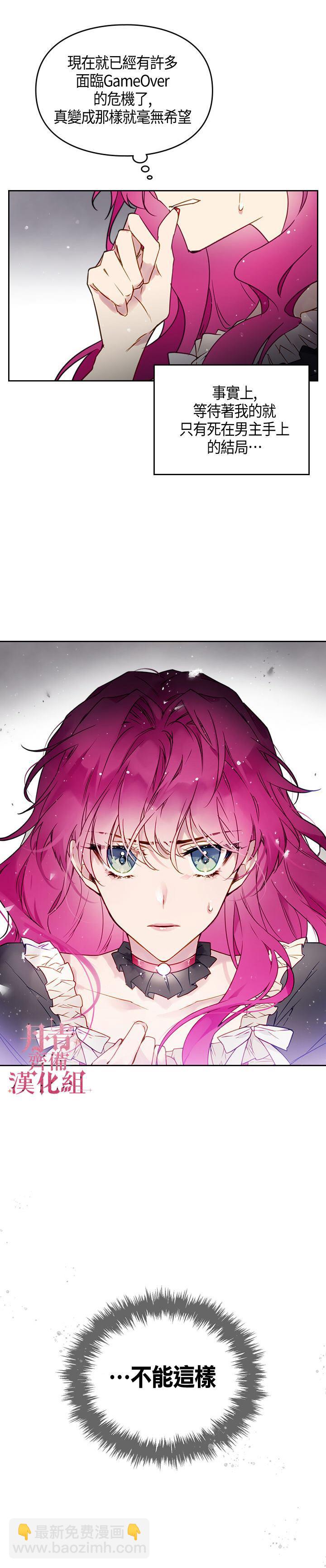 《恶役只有死亡结局》第5话 第17页