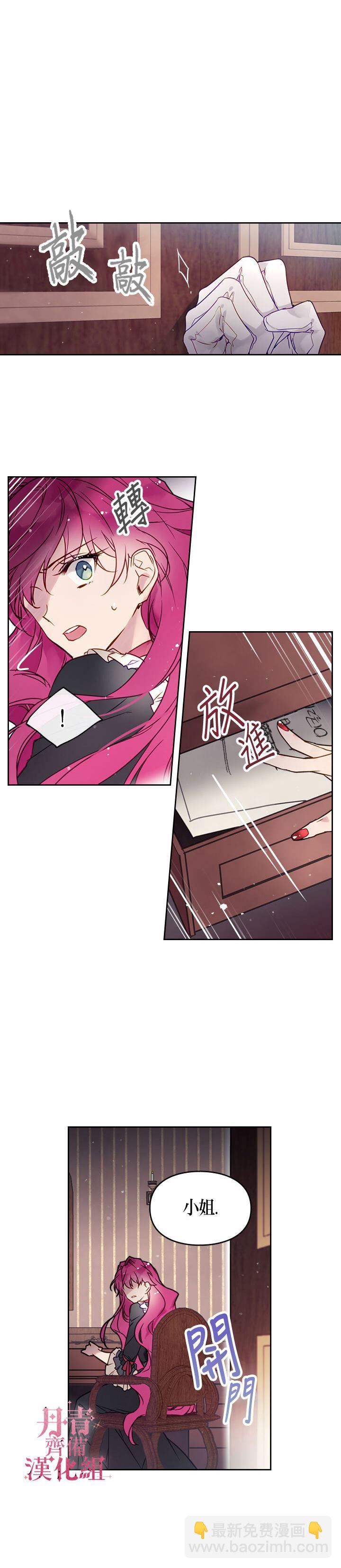 《恶役只有死亡结局》第5话 第19页