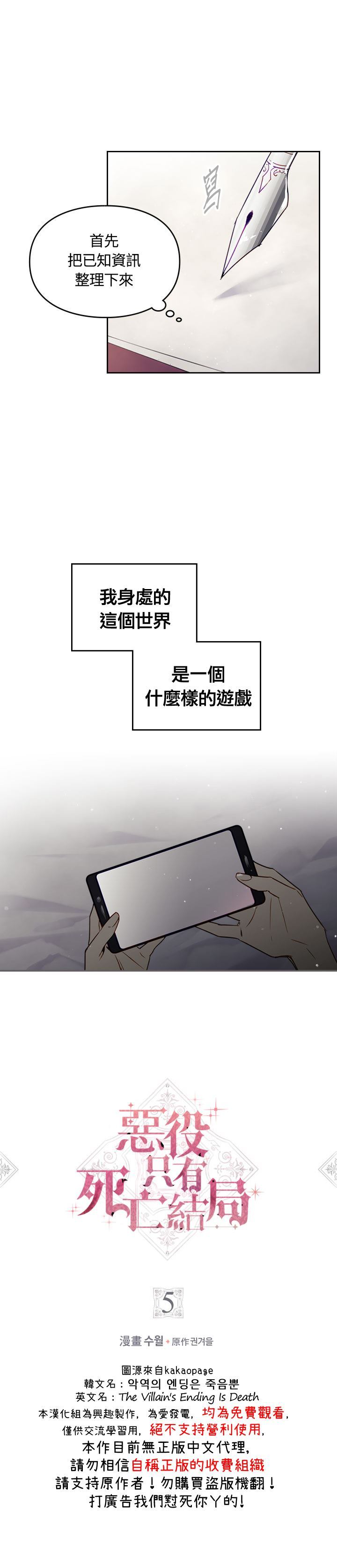 《恶役只有死亡结局》第5话 第1页