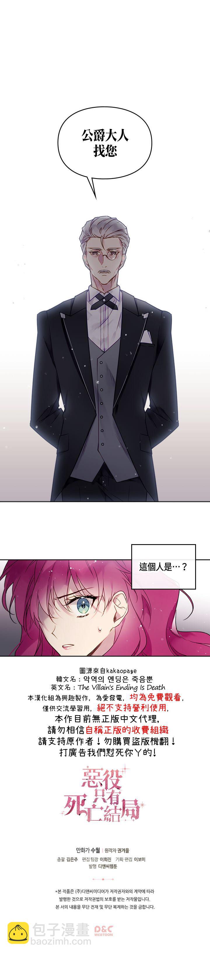 《恶役只有死亡结局》第5话 第20页