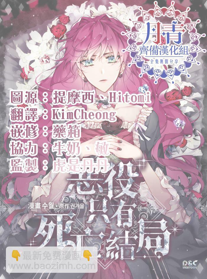 《恶役只有死亡结局》第5话 第21页