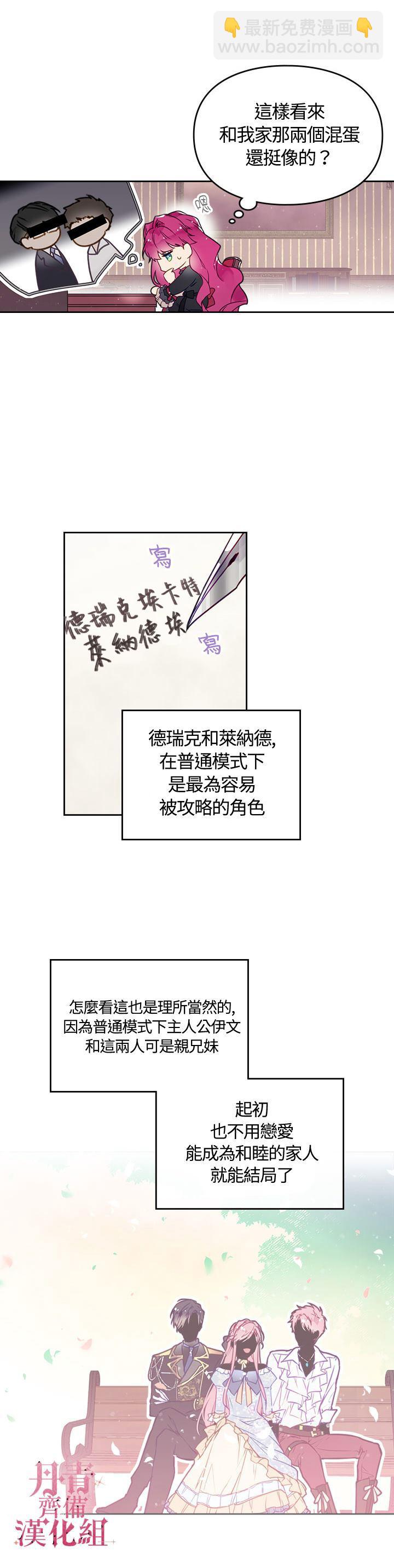《恶役只有死亡结局》第5话 第3页