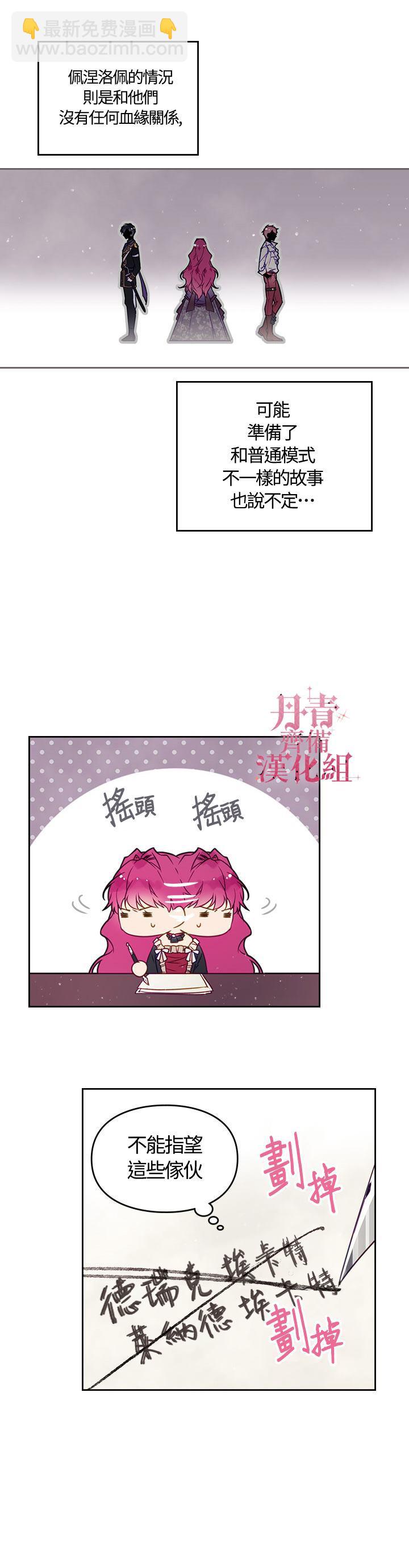 《恶役只有死亡结局》第5话 第4页