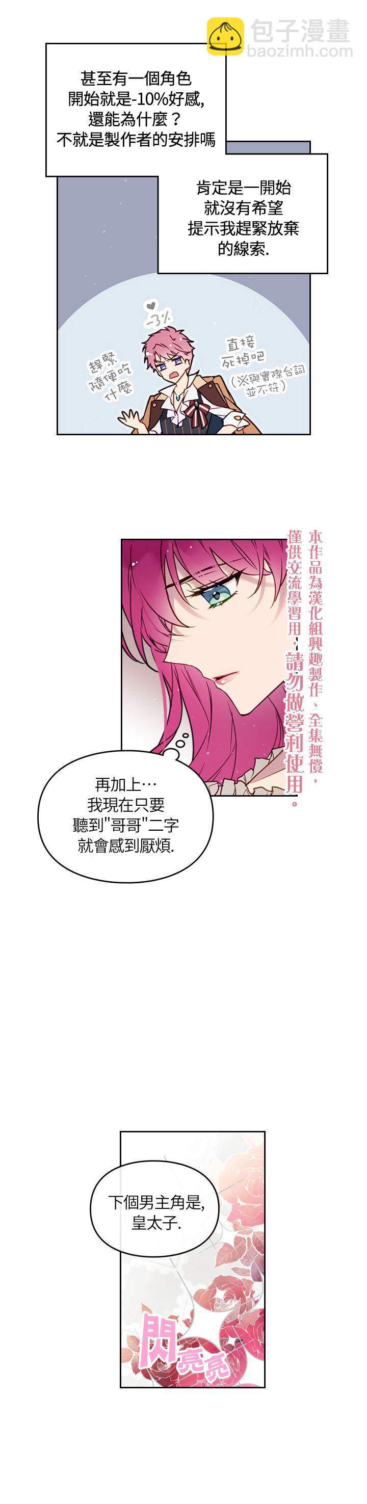 《恶役只有死亡结局》第5话 第5页