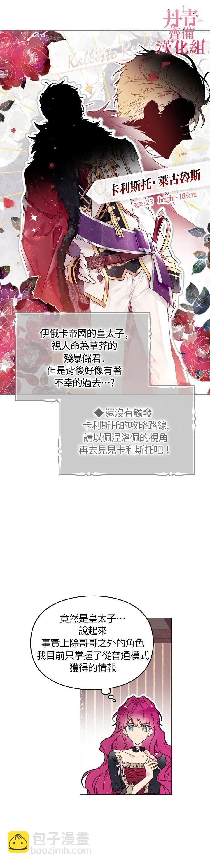《恶役只有死亡结局》第5话 第6页