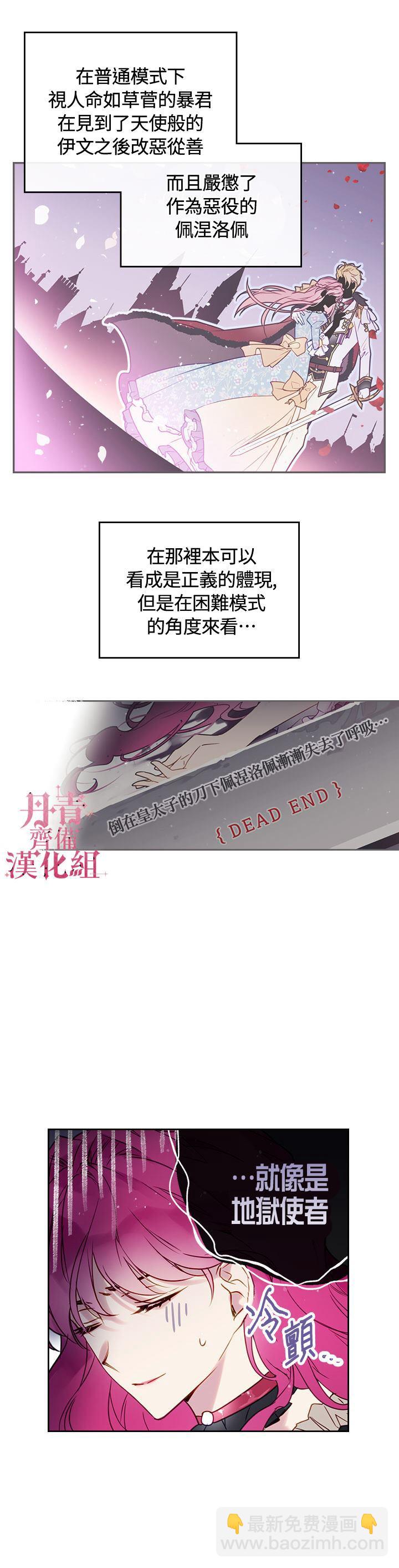 《恶役只有死亡结局》第5话 第7页