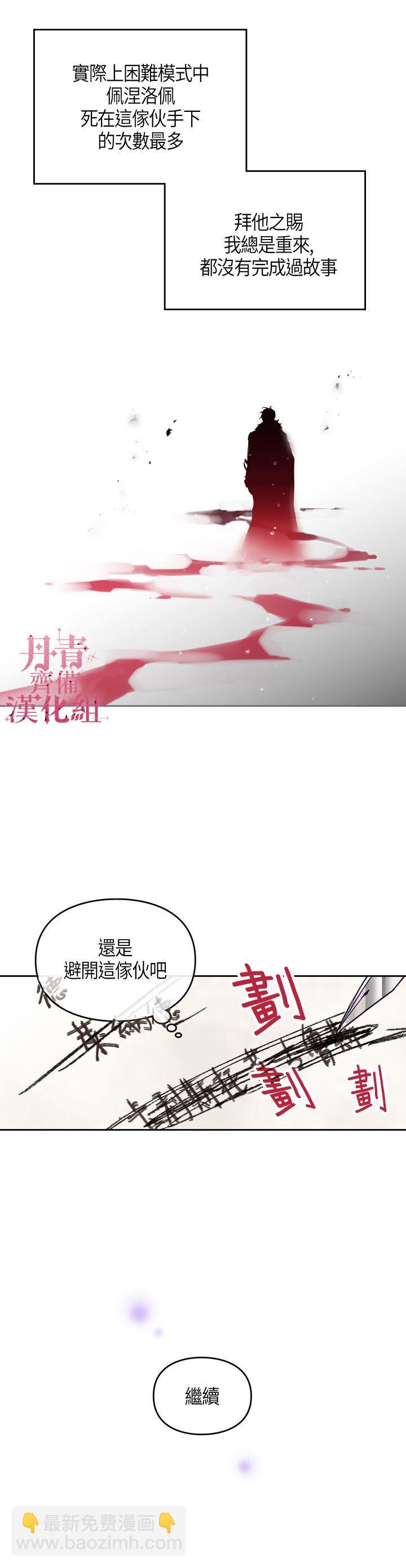《恶役只有死亡结局》第5话 第8页