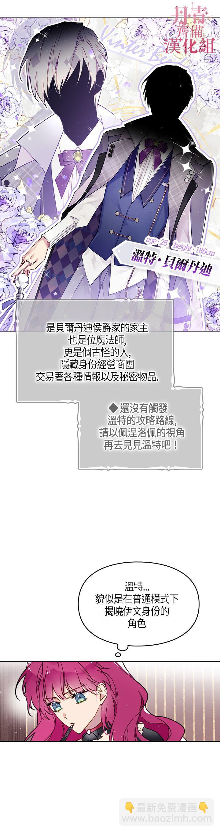 《恶役只有死亡结局》第5话 第9页