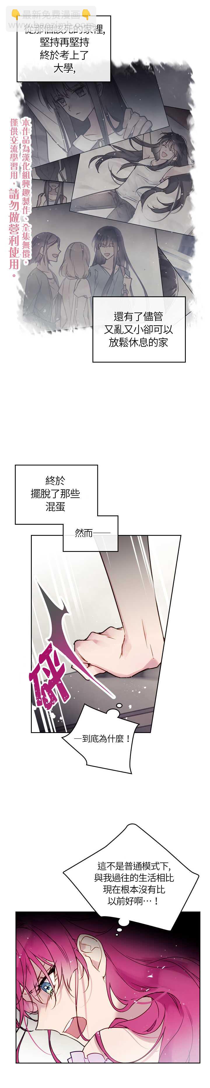 《恶役只有死亡结局》第4话 第10页